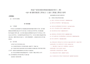 L3-E道路及配套工程电力（土建）工程施工图设计说明.docx