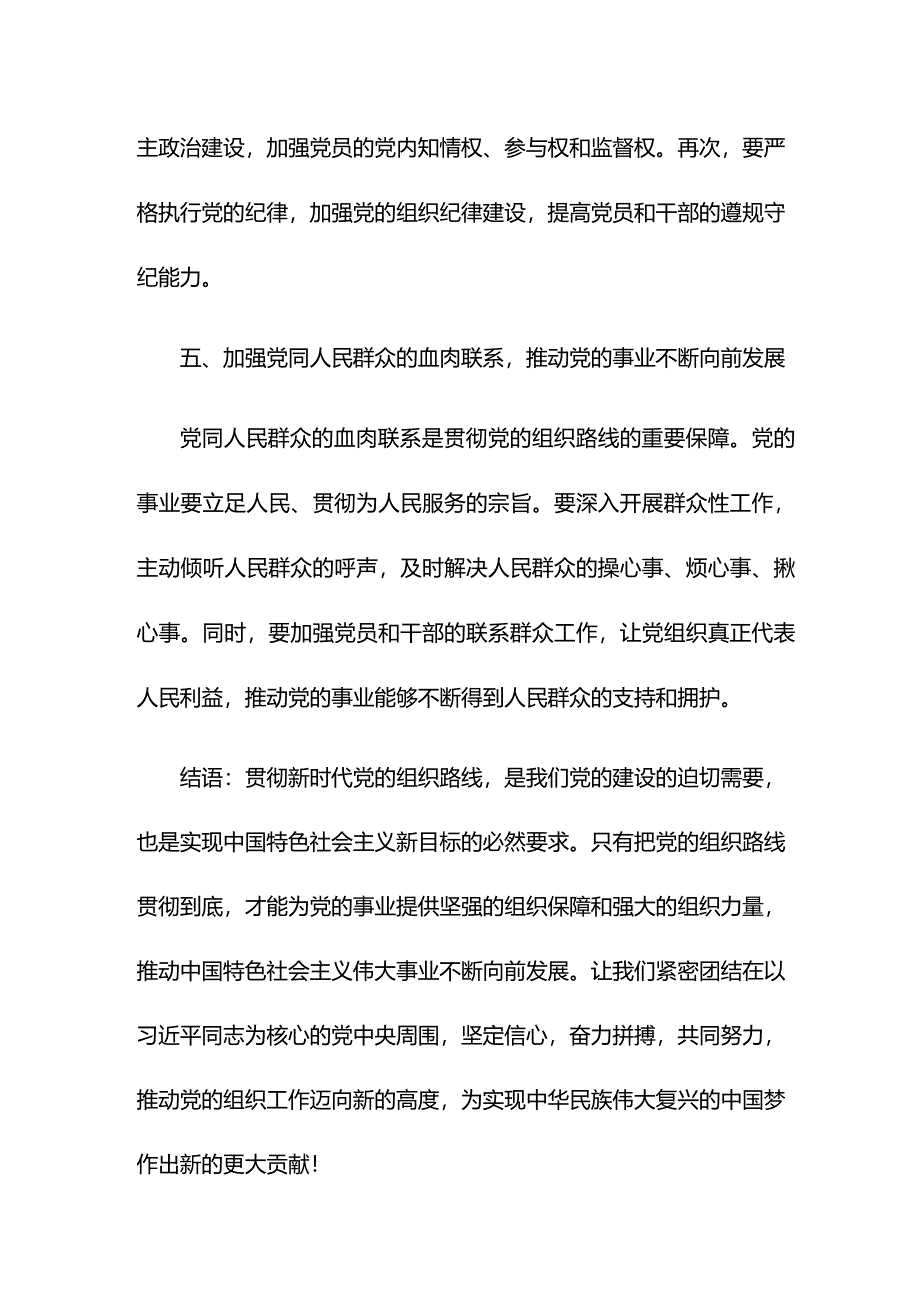 党课讲稿贯彻新时代党的组织路线努力推动组织工作高质量发展.docx_第3页