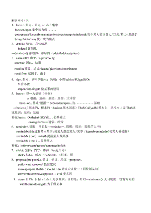 译林版（2019）必修第一册Unit 1 Back to school 单词词性变化及拓展短语清单（下）素材.docx