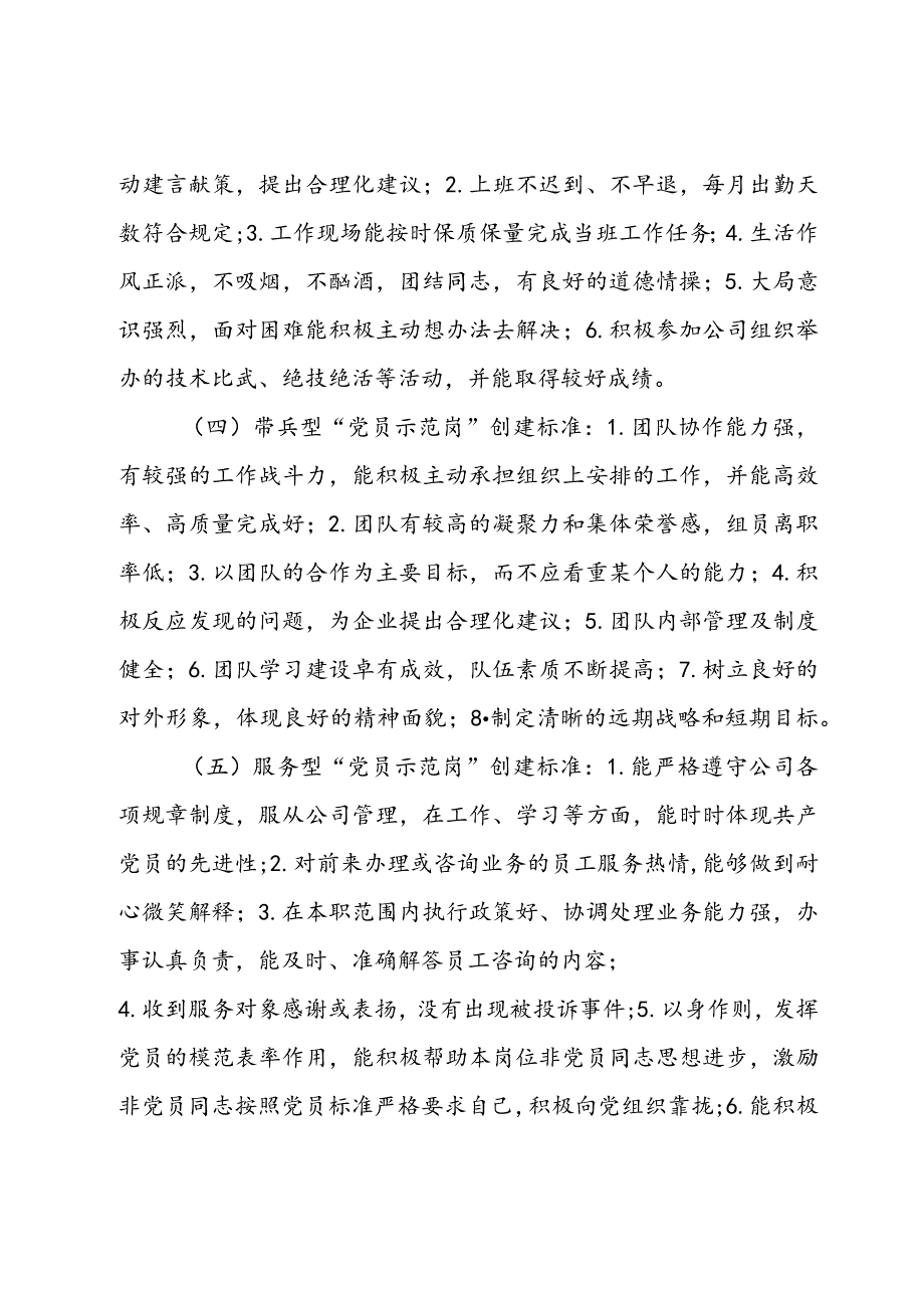 关于开展“党员示范岗”创建活动的实施方案.docx_第3页