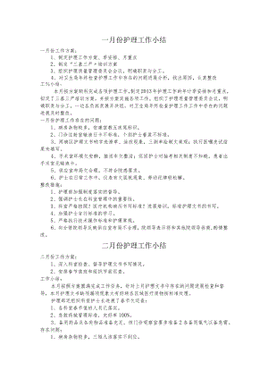 护理部月工作计划及小结.docx
