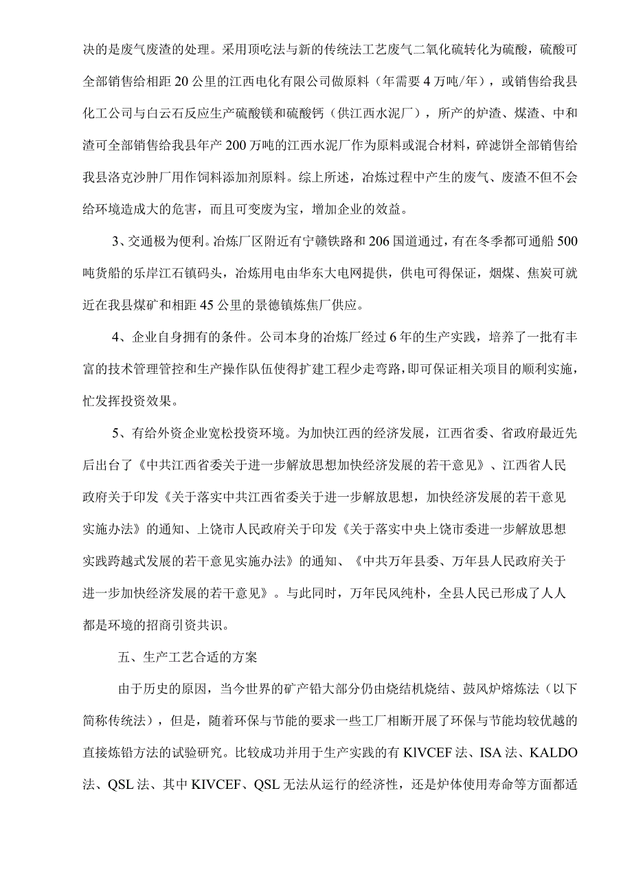某县扩建年产三万吨铅银冶炼工程项目可行性报告.docx_第3页