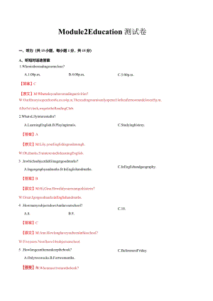 Module 2 模块综合测试（解析版）.docx