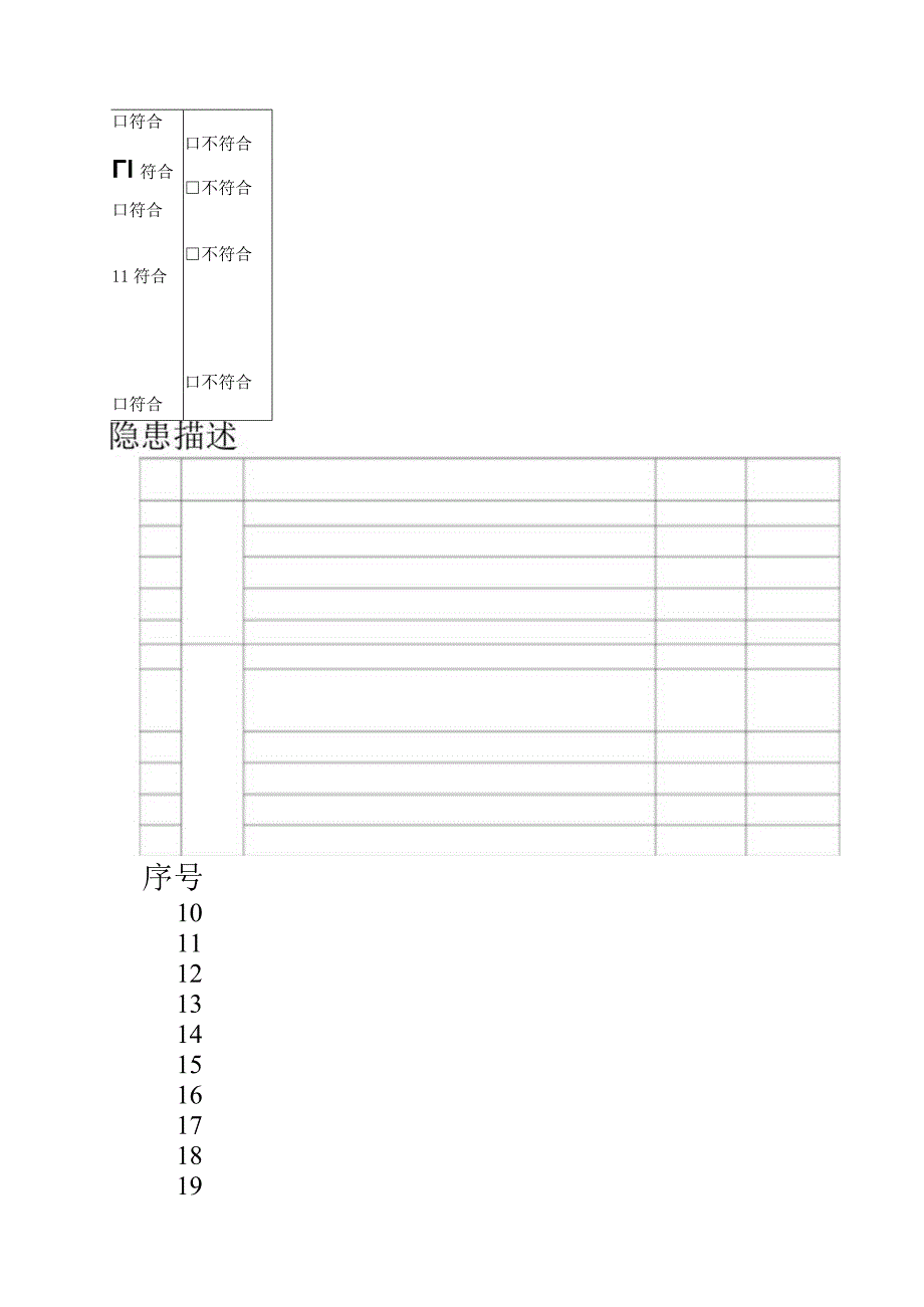 宾馆饭店消防安全安全检查表.docx_第3页