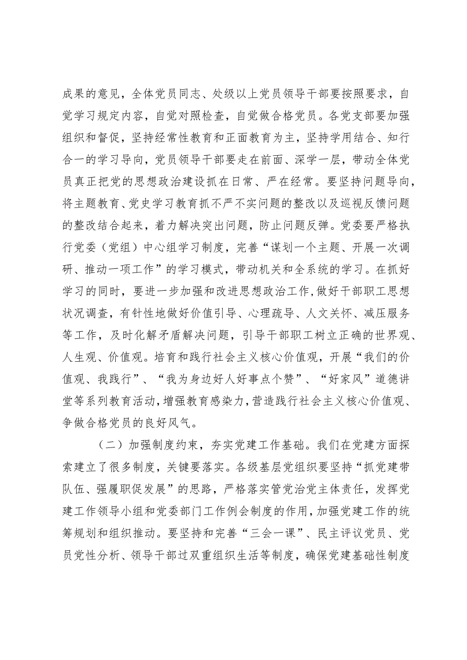 (2篇)党务干部培训班学习《巩固拓展主题教育成果的意见》心得体会2024年党建工作七个方面要点和计划.docx_第3页