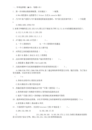 计算机网络试卷有答案与试题分析.docx