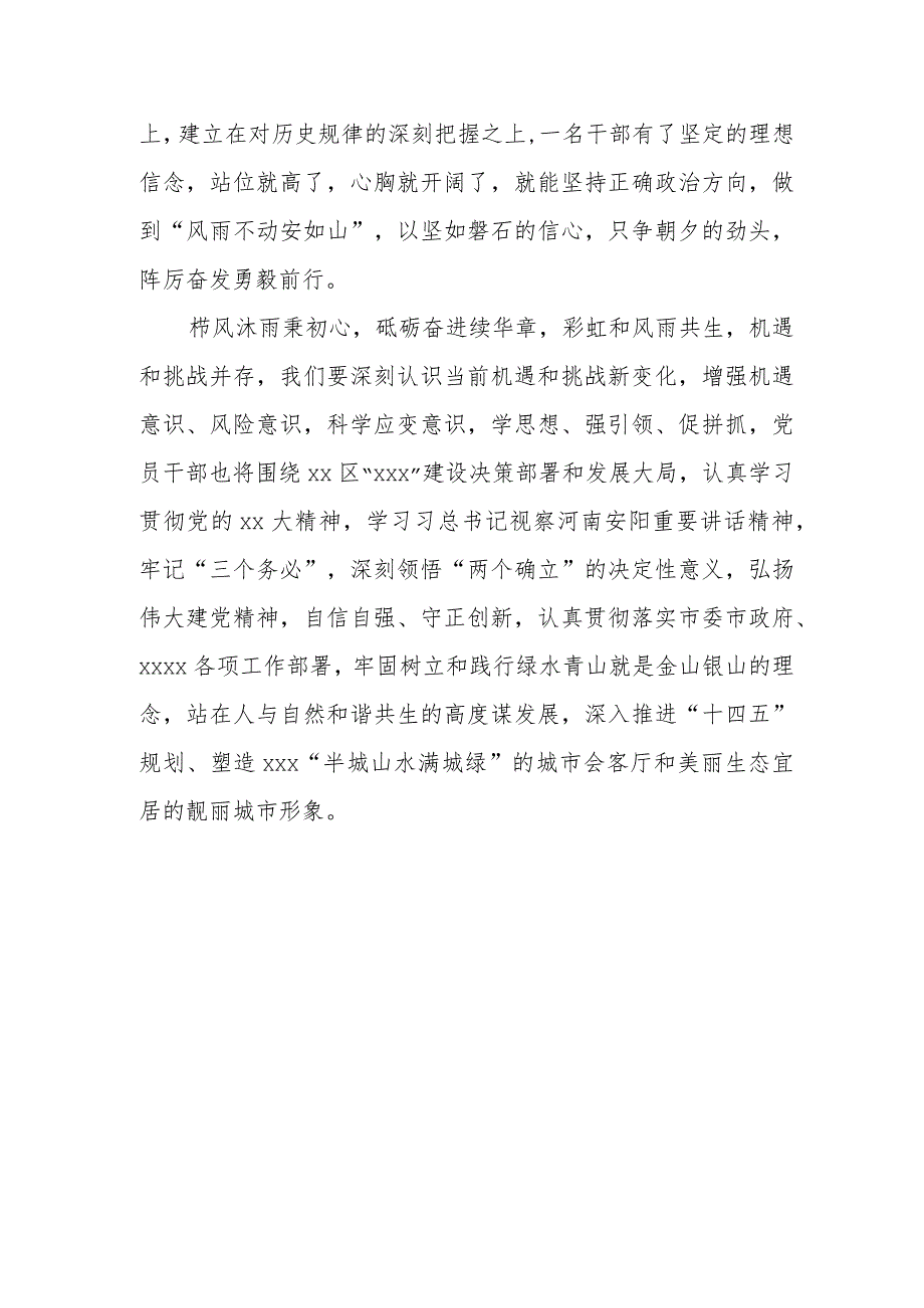 学习2023年主题教育心得体会.docx_第3页