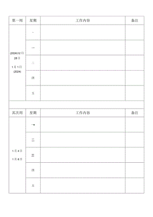 2024工作日志表格.docx