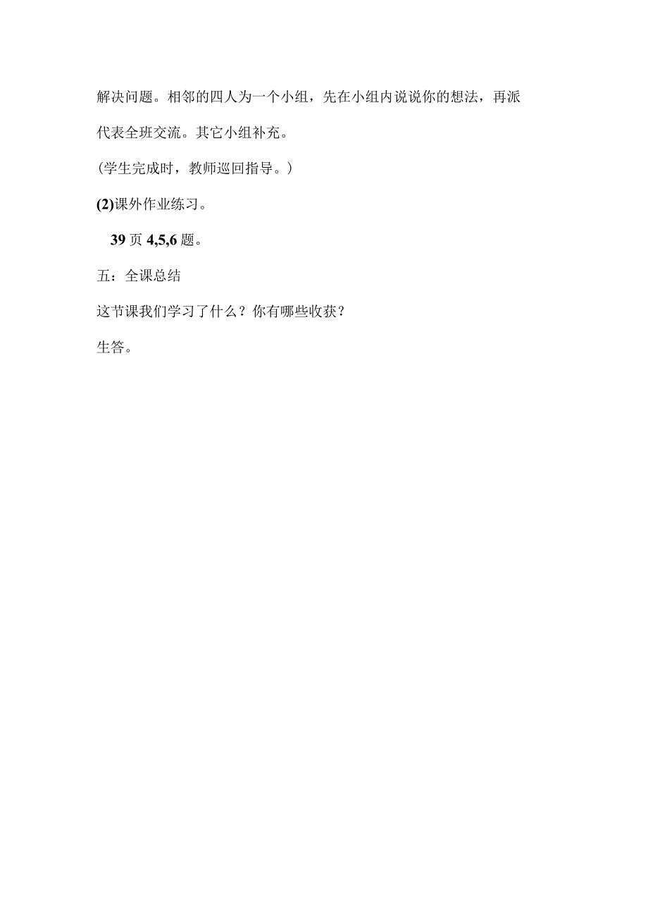 三角形三个内角和是180度的教学设计.docx_第3页