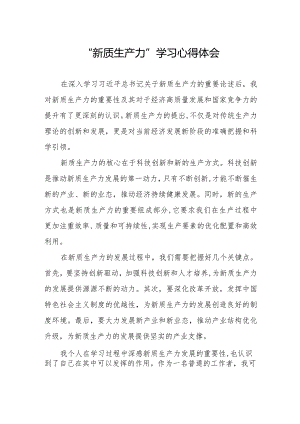 新质生产力研讨心得体会(以新质生产力促进高质量发展).docx
