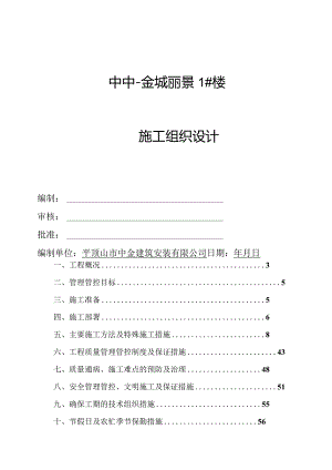 X楼建设施组设计方案.docx