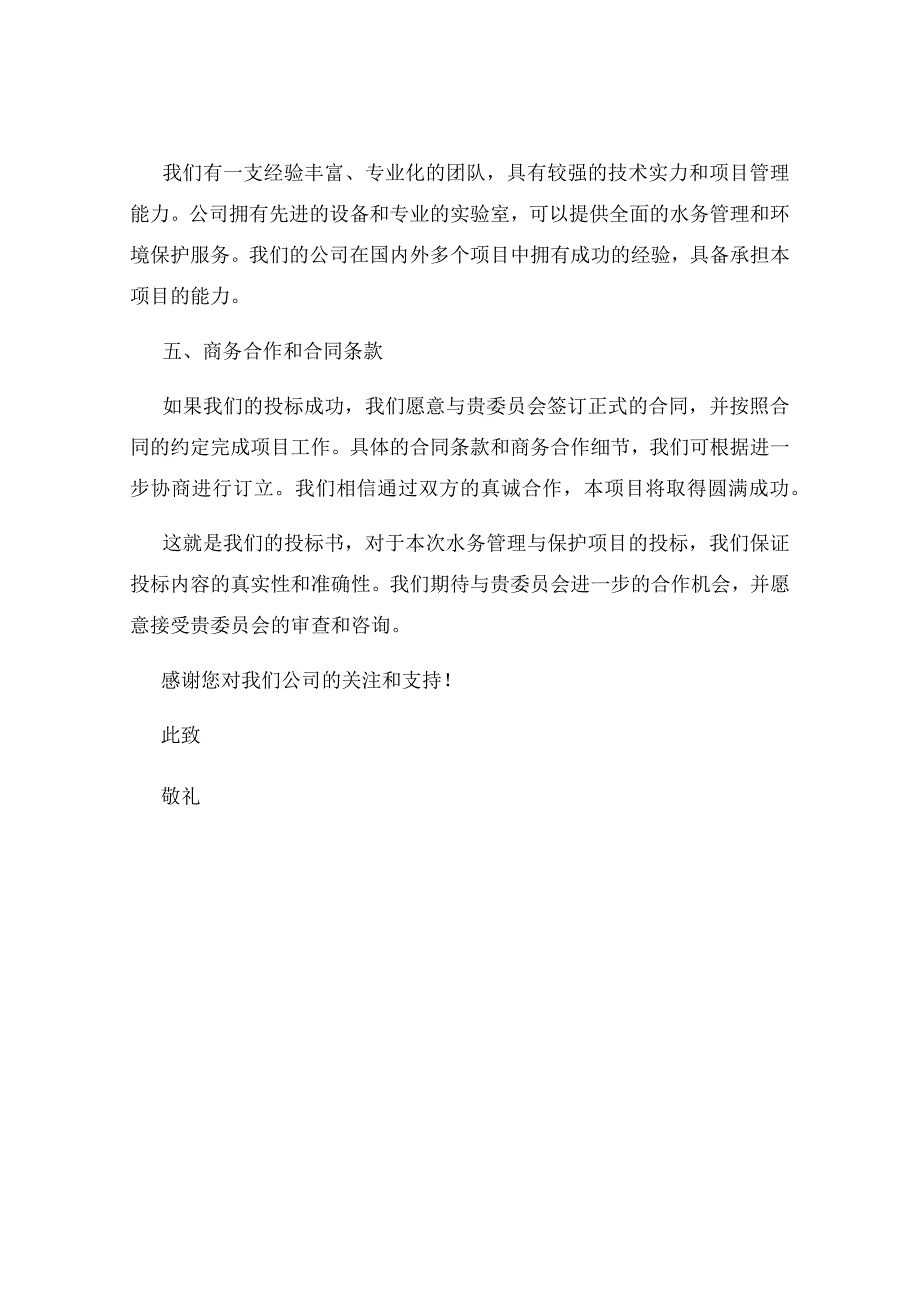 水务管理与保护投标书.docx_第3页