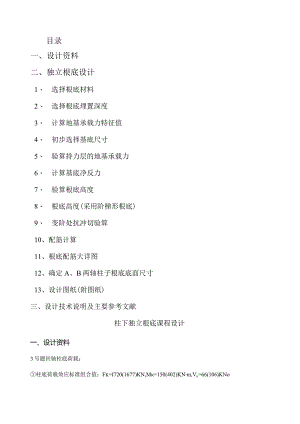 柱下独立基础课程设计.docx