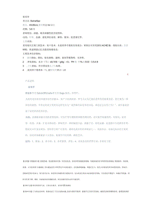 《全国中草药汇编》鼠尾草.docx