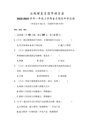 江苏省连云港市灌云县2022-2023学年一年级上学期2月期末科学试题.docx