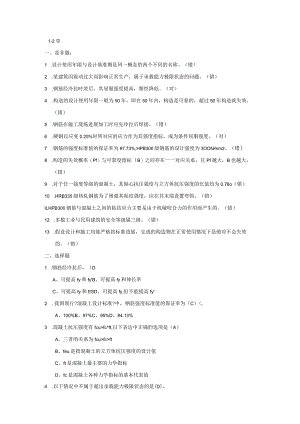 2017年工程结构总复习材料--答案.docx