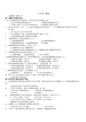 力学-知识点考试题库.docx