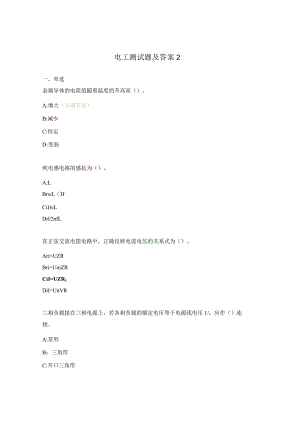电工测试题及答案2.docx