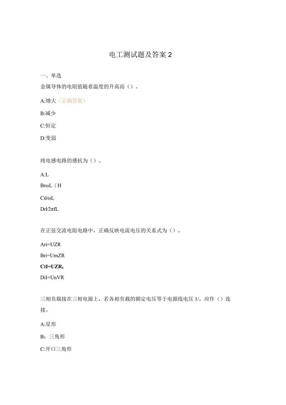 电工测试题及答案2.docx_第1页