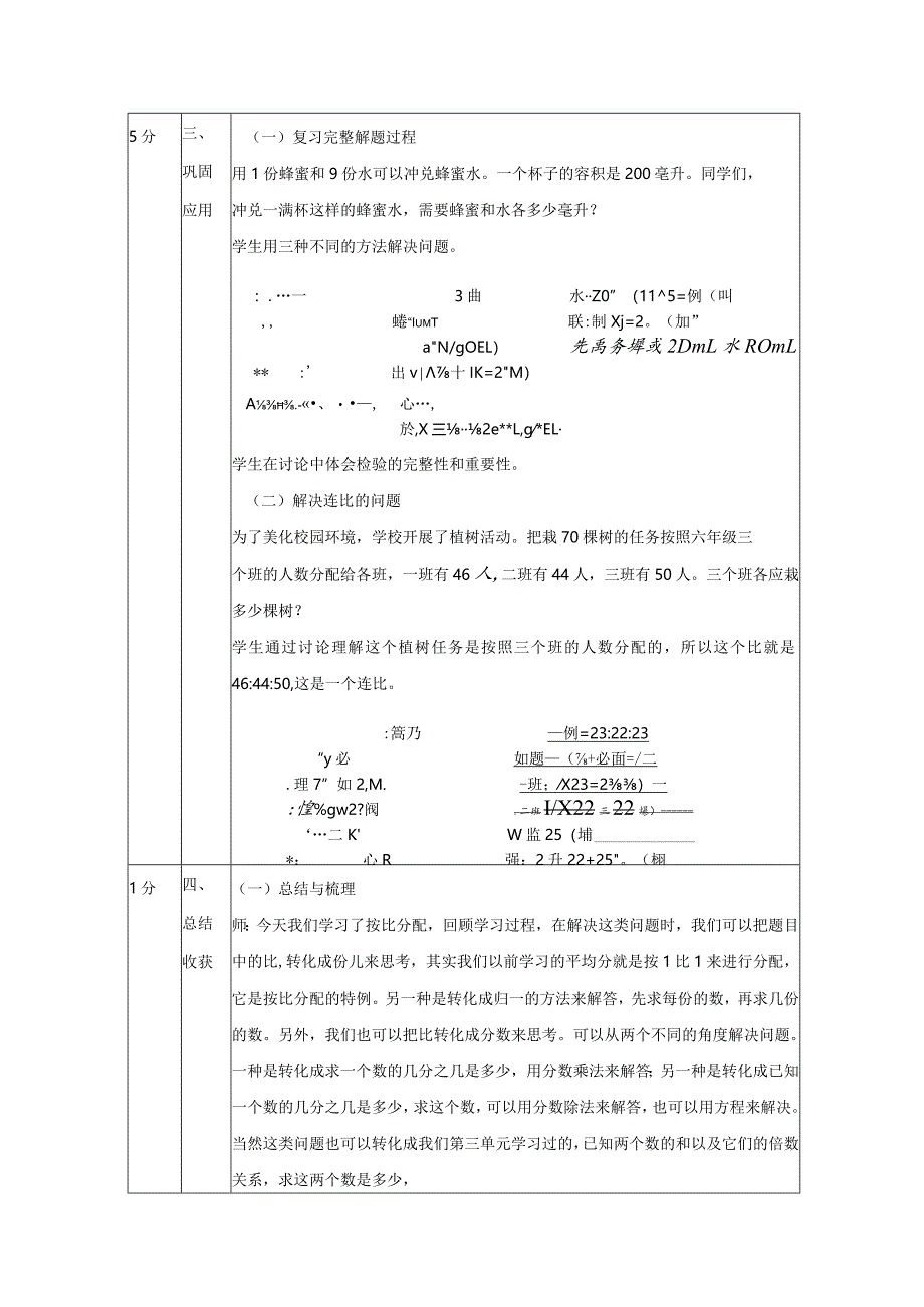 《比的应用》教案.docx_第3页