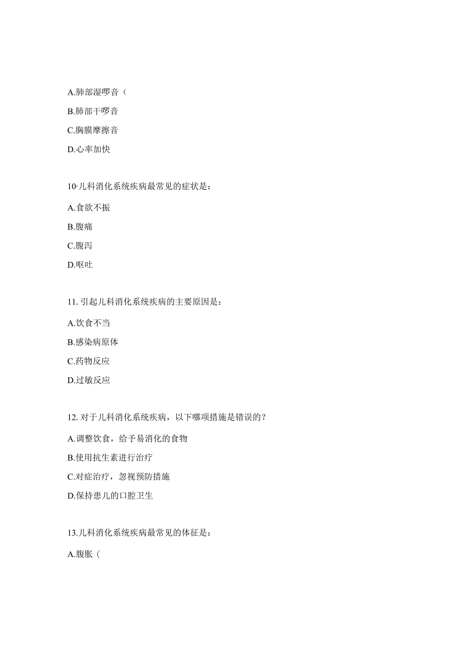 儿科疾病试题及答案.docx_第3页