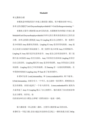 外研版（三起）六年级上册 Module 8大单元整体教学设计单元概述.docx