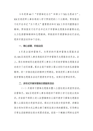 XX局学雷锋月活动总结.docx