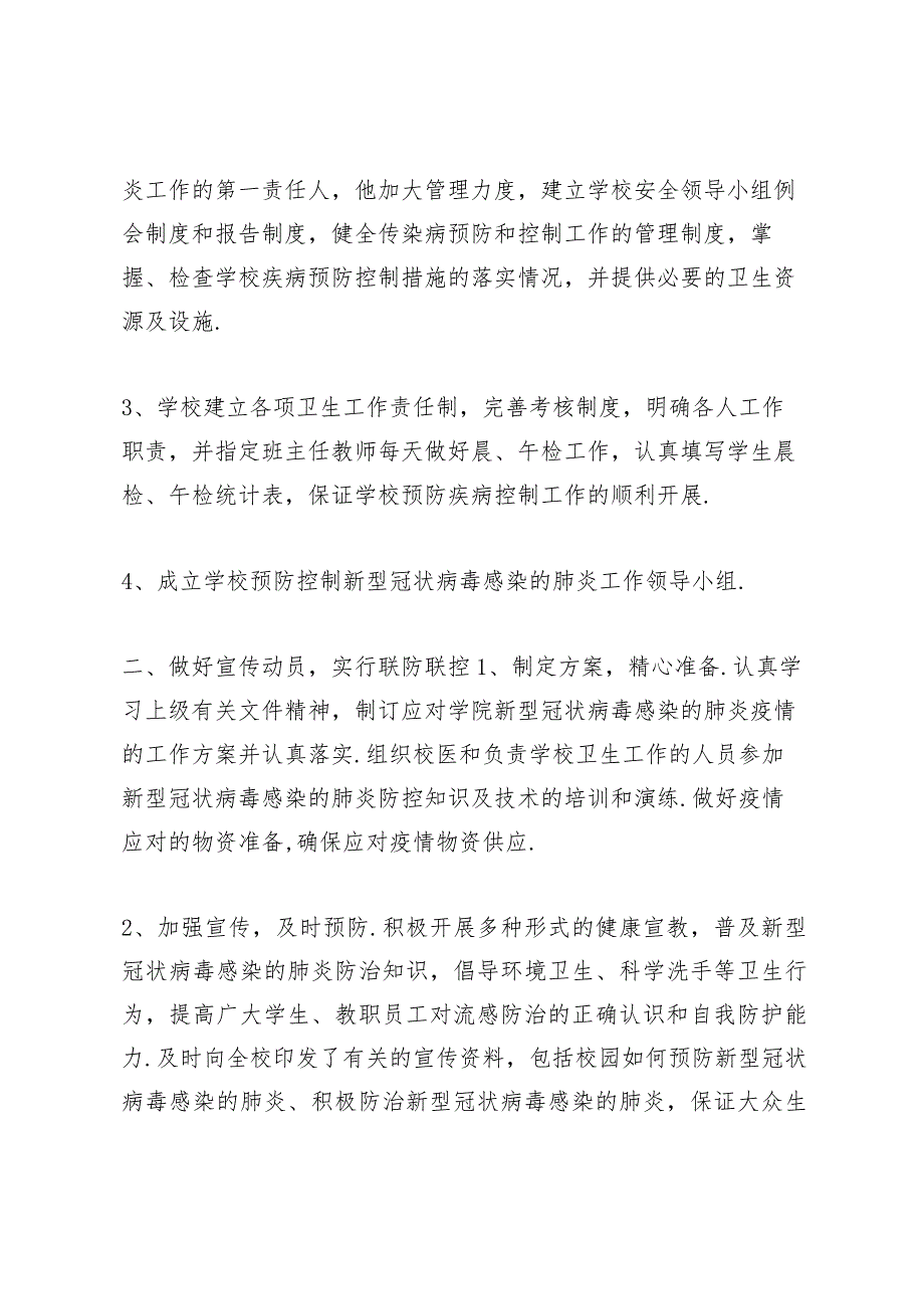 学校疫情防控工作情况报告汇总.docx_第3页