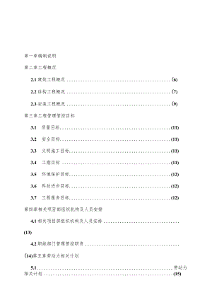 X楼施组设计范文.docx