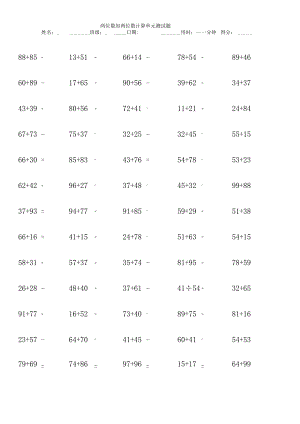 两位数加两位数计算单元测试题.docx