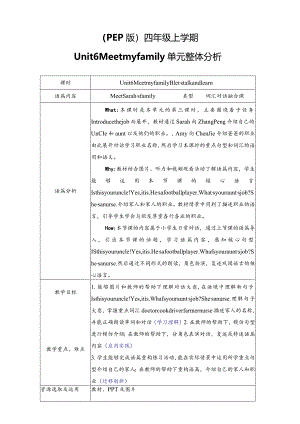 人教PEP四上大单元教学设计Unit6 Meet my family B let's learn and talk.docx