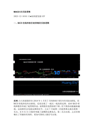 MACD的买股逻辑.docx