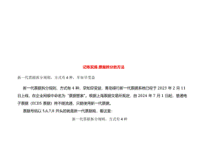 记账实操-票据拆分的方法.docx