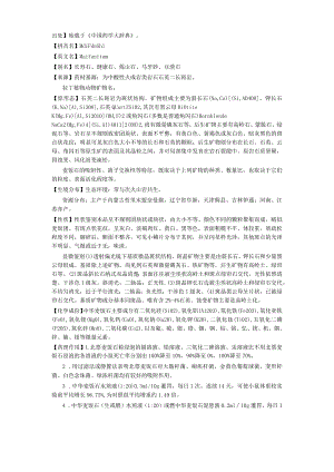 《全国中草药汇编》麦饭石.docx