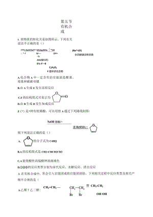 2023-2024学年人教版新教材选择性必修三 第四章第五节 有机合成 作业.docx