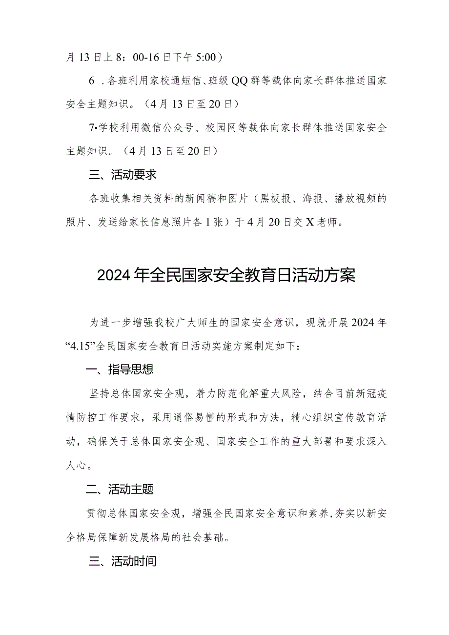 2024年学校“4.15”全民国家安全日宣传活动方案六篇.docx_第2页