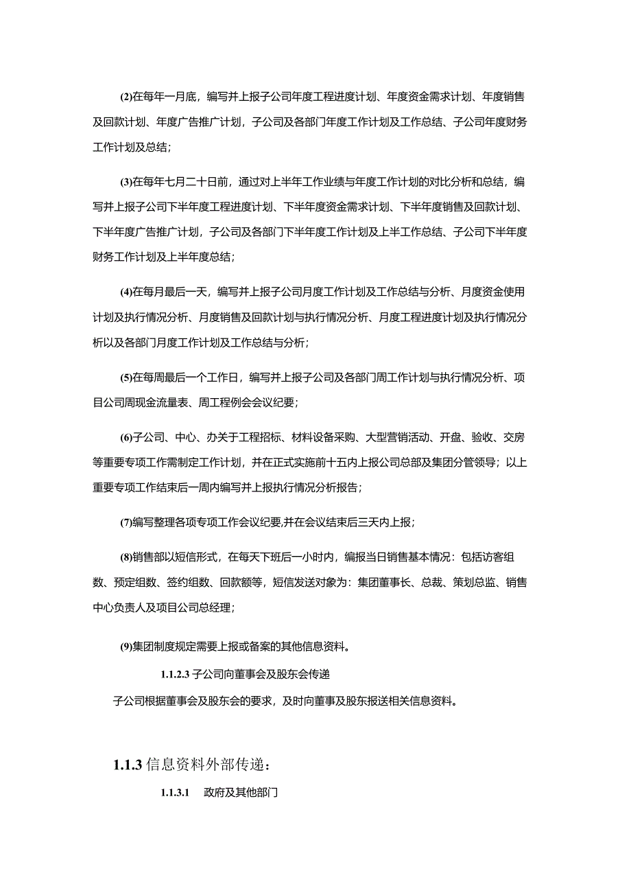 建设集团公司行政办公信息管理制度.docx_第2页