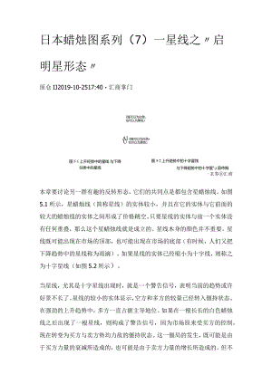 日本蜡烛图系列（7）—星线之“启明星形态”.docx