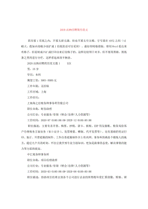 2020出纳应聘简历范文.docx
