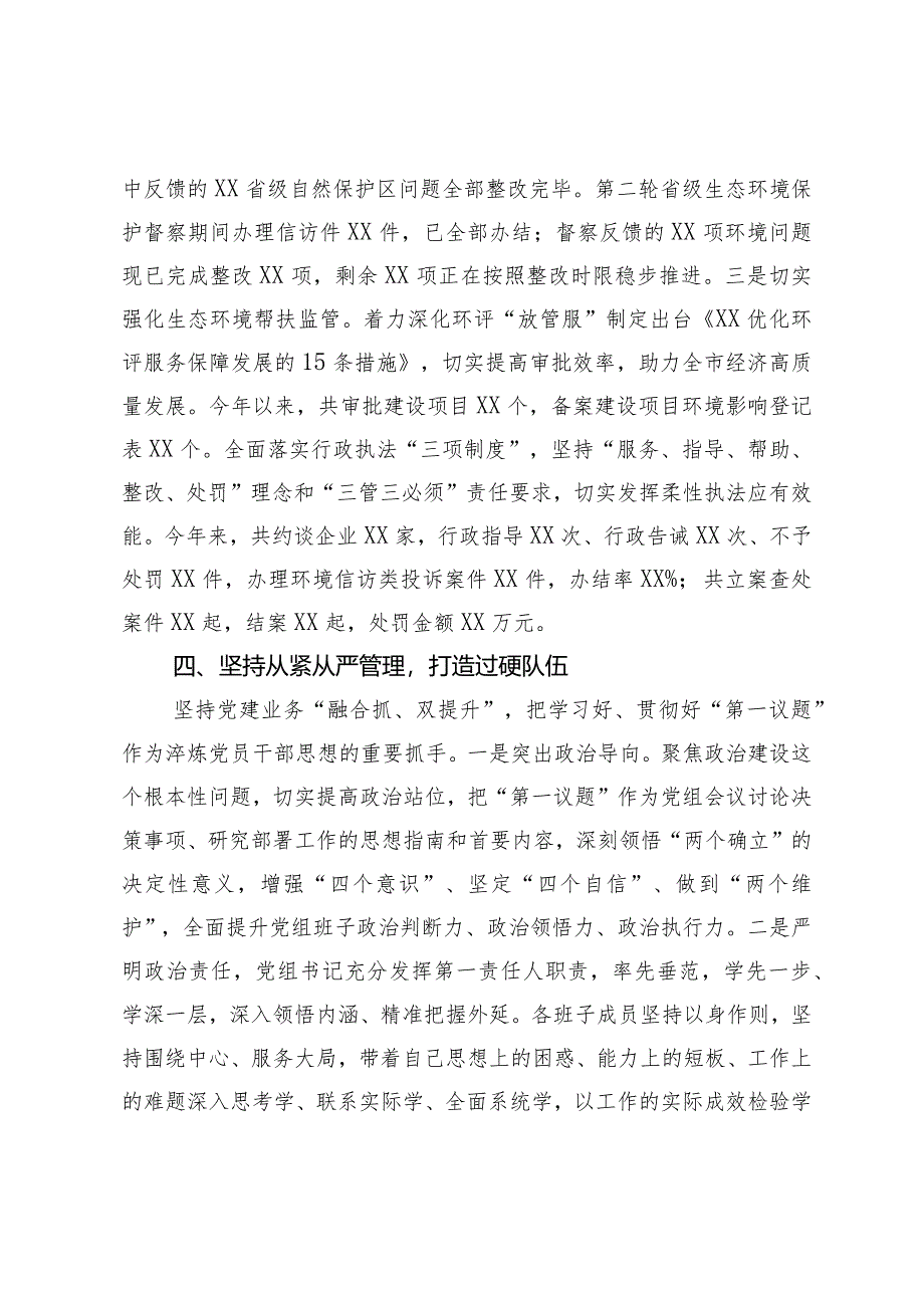 关于落实“第一议题”制度情况的汇报.docx_第3页