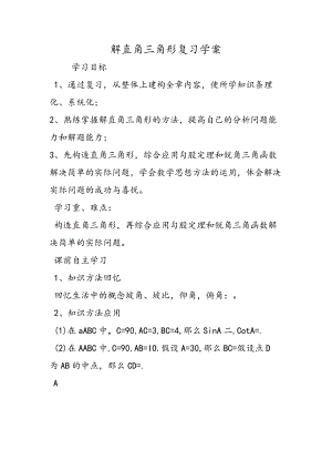 解直角三角形复习学案.docx