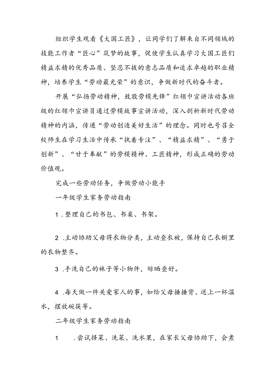 中小学五一劳动节主题活动方案.docx_第2页