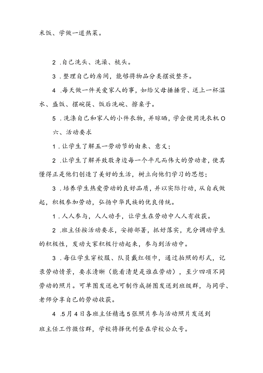 中小学五一劳动节主题活动方案.docx_第3页
