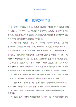 婚礼流程及主持词.docx