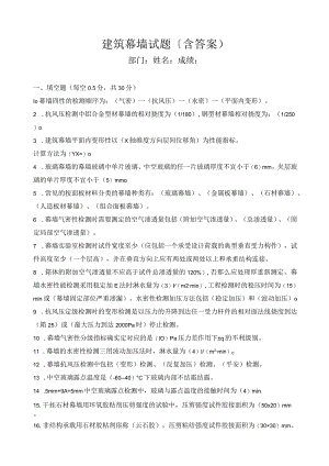 建筑幕墙试题(含答案).docx