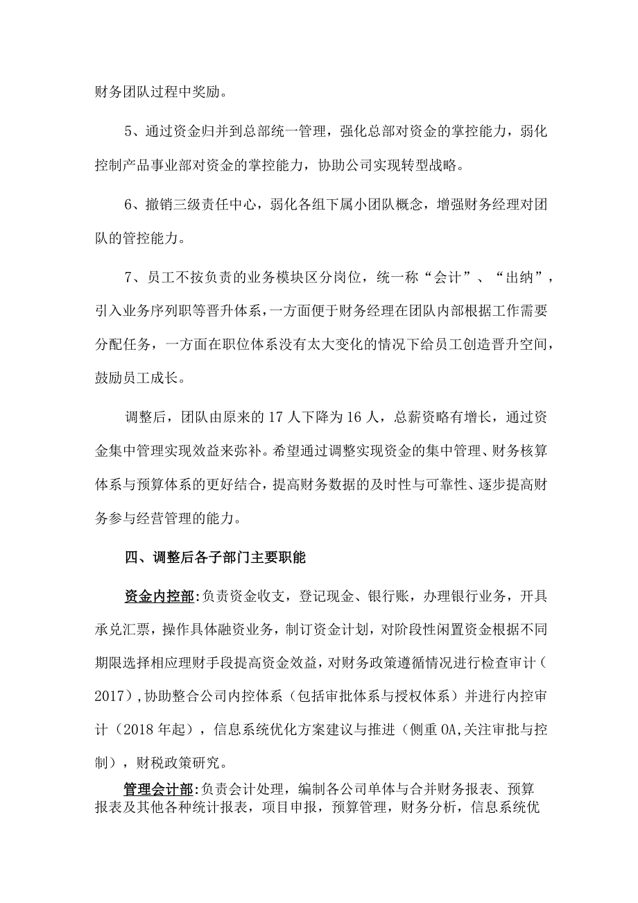 新上任的财务总监对财务部组织结构设计的调整（附调整意见）.docx_第3页