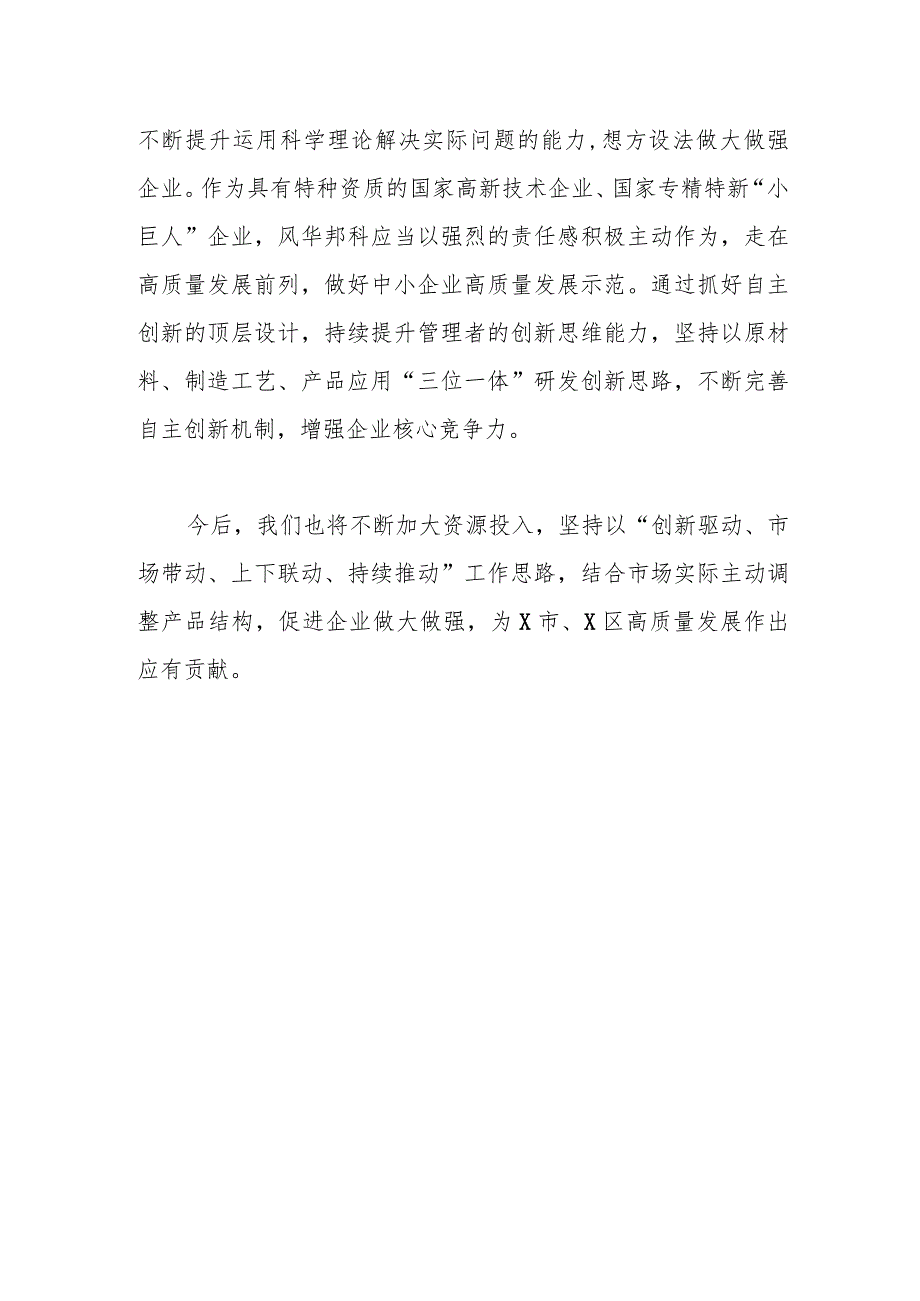 （2篇）村党支部书记、公司总经理学习2024年两会精神研讨发言材料（心得体会）.docx_第3页