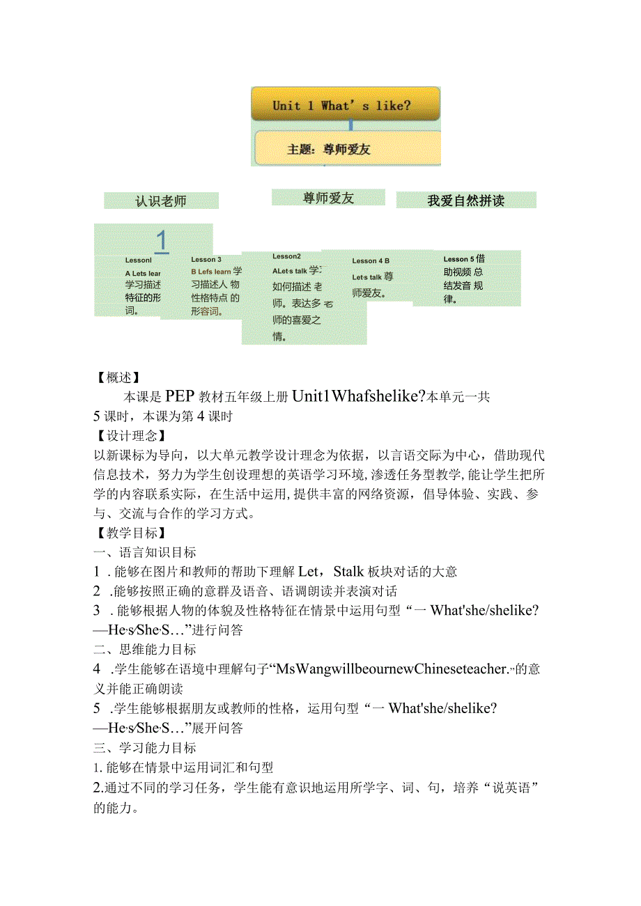 Unit1 What's he like PartB Let's talk大单元教学设计 人教pep五上.docx_第2页