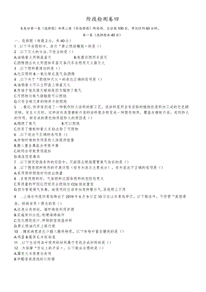 阶段检测卷四.docx