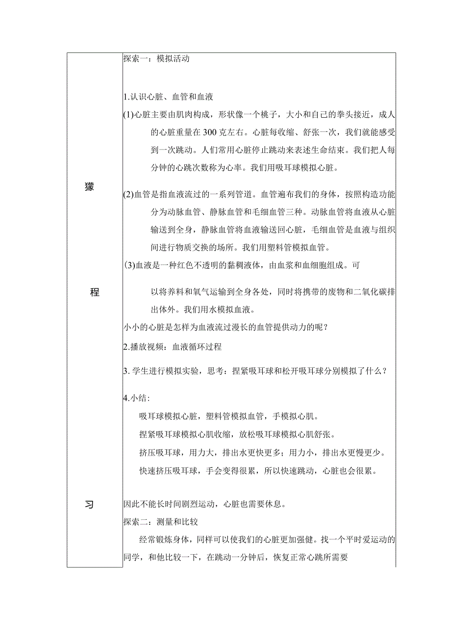 4-3 心脏和血液（教案）教科版科学五年级上册.docx_第2页